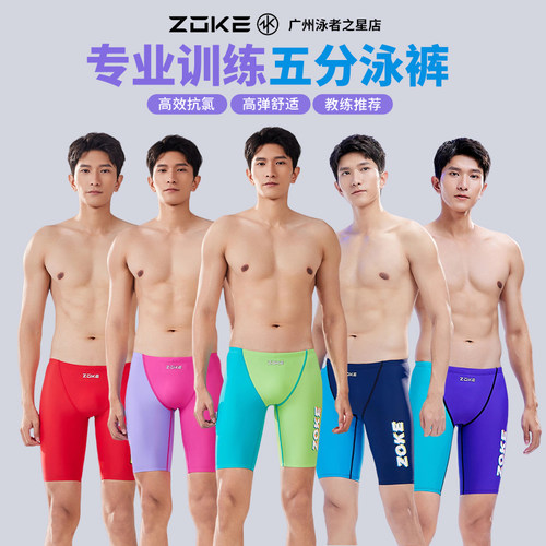 洲克ZOKE速干游泳裤男成人款大码防兜水新款防尴尬五分游泳裤训练