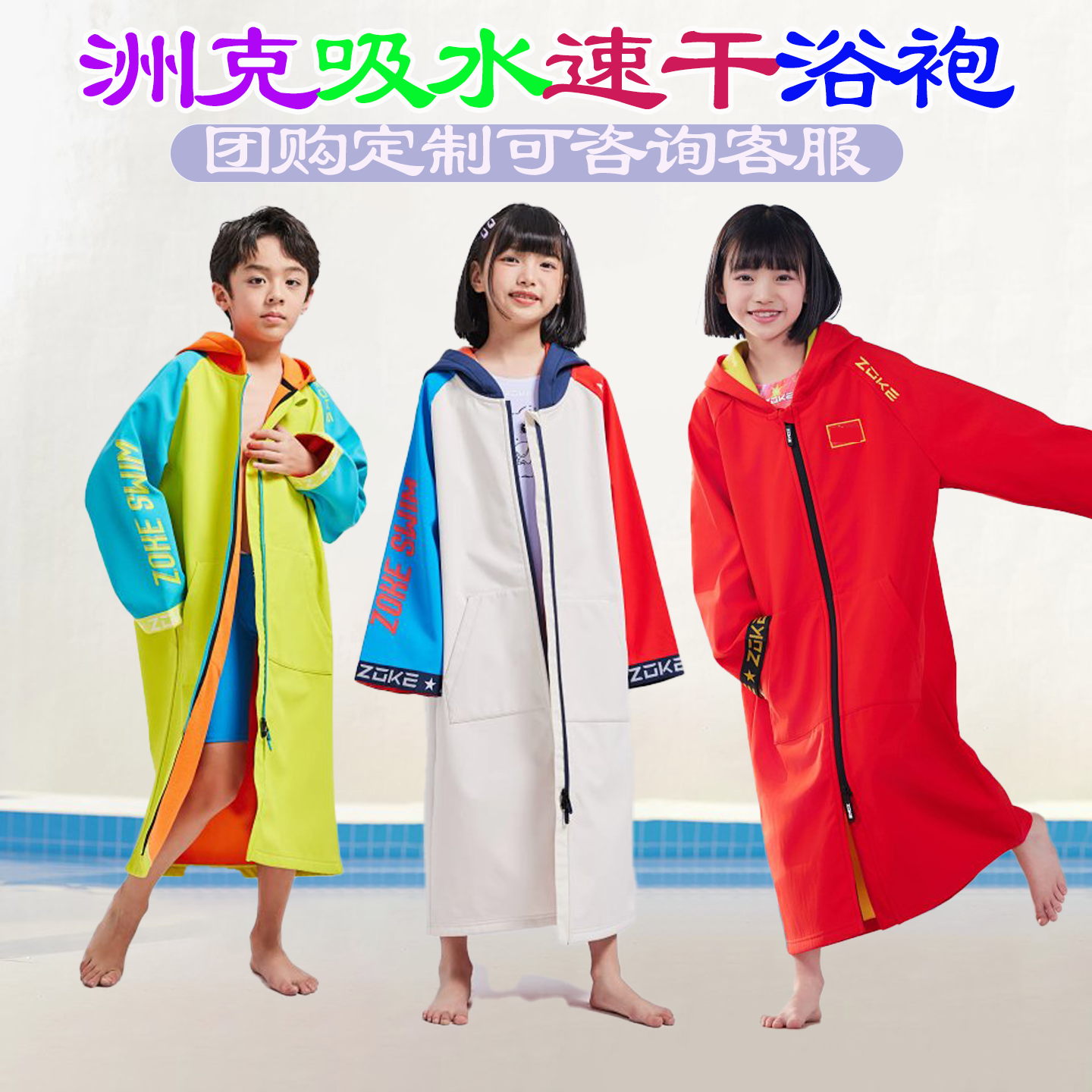洲克儿童吸水浴袍防晒开衫zoke女童游泳训练浴袍青少年冲锋浴袍