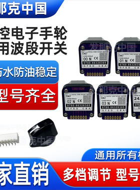 DAG通用数字波段开关防水防油01N/02N/03N/0N/24N/24A/24G