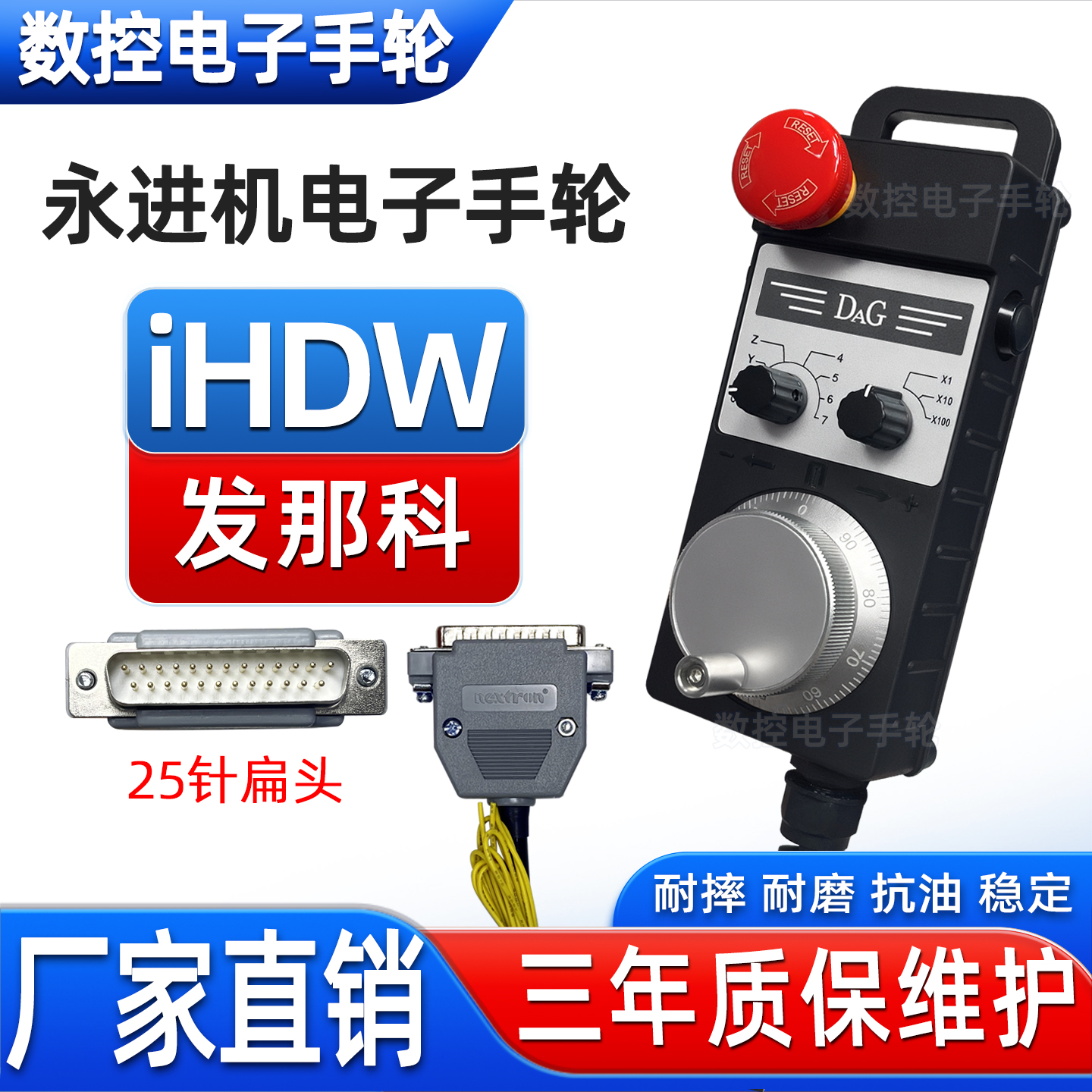 永进YCM加工中心IHDW-BLACS-IM-D25 东侧远瞻电子手轮