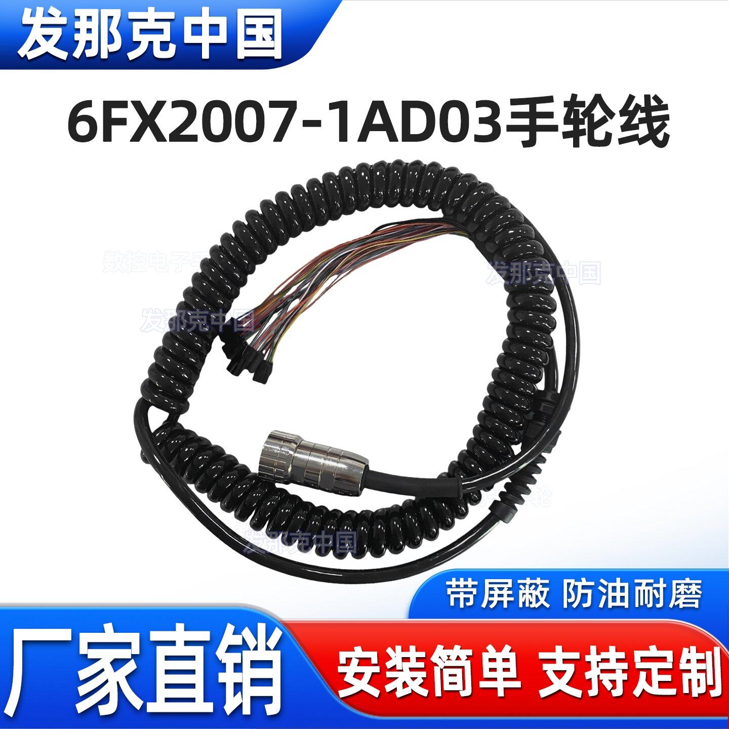 西门子手轮线6FX2007-1AD03标准加长螺旋线