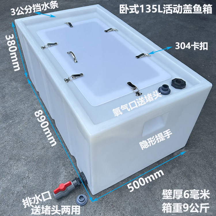 食品级卧式钓鱼箱活动盖活鱼运输水产养殖小轿车越野后备箱周转箱