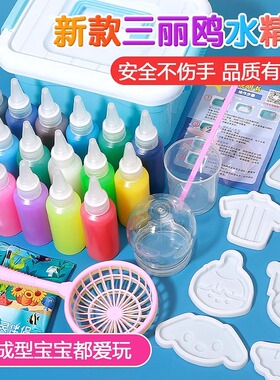 魔幻水精灵玩具水宝宝海洋儿童女孩6手工diy材料男孩益智无毒3岁