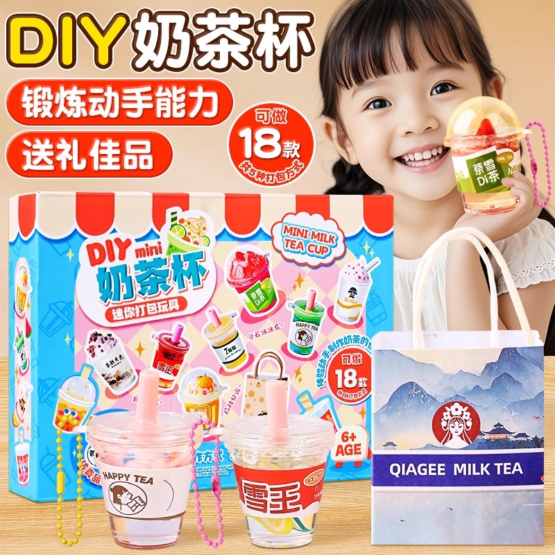 迷你奶茶杯儿童手工diy玩具制作