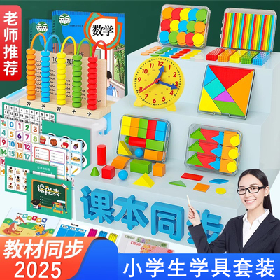 一年级数学教具上册二学习