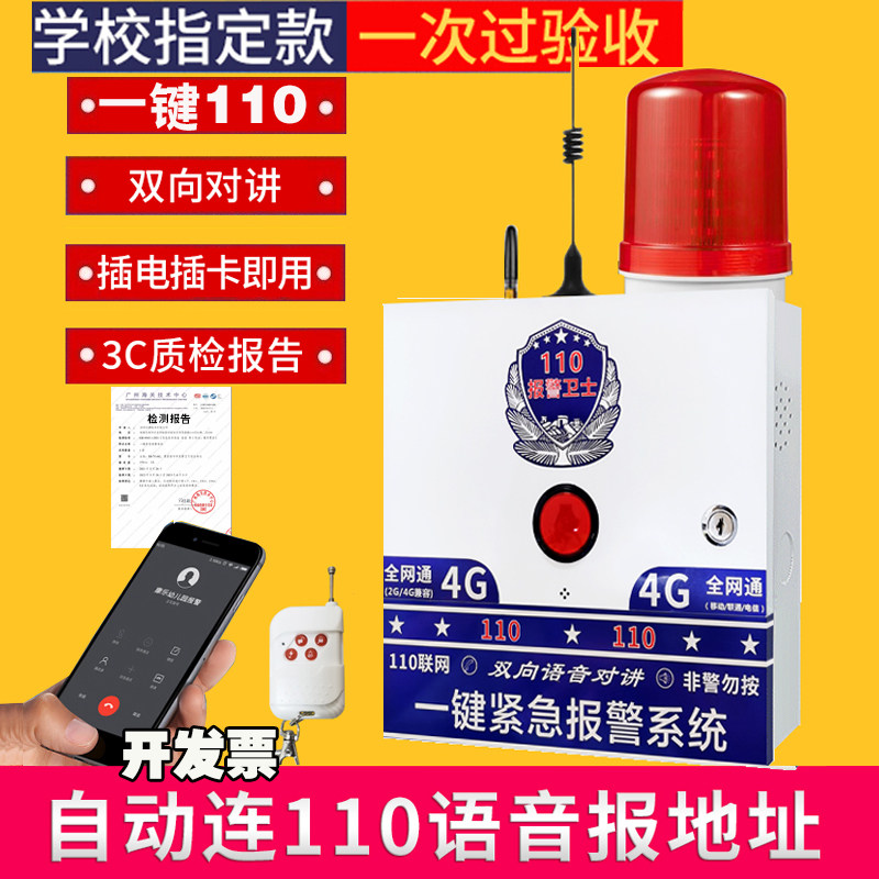 学校一键警报器110联网校园防霸凌加油站紧急按钮远程一键报警