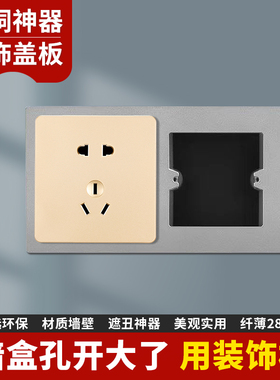 国际电工86型开关插座底盒墙壁瓷砖孔缝隙修补垫面板遮丑装饰垫片