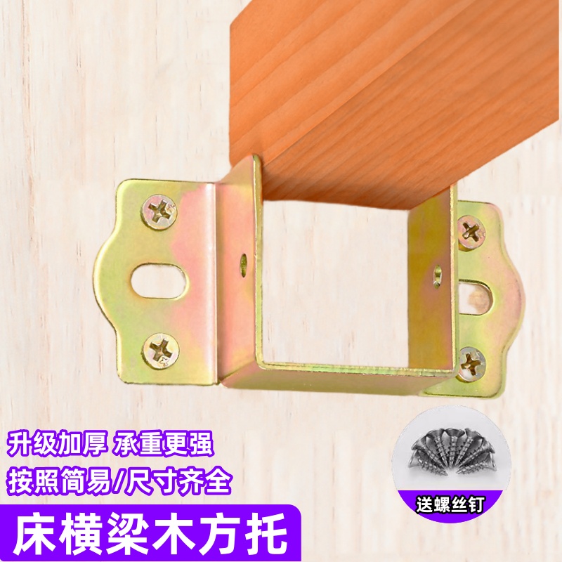 32-50加厚床挂托床关铰床耳朵床挂角家具床连接件木方条床横梁托