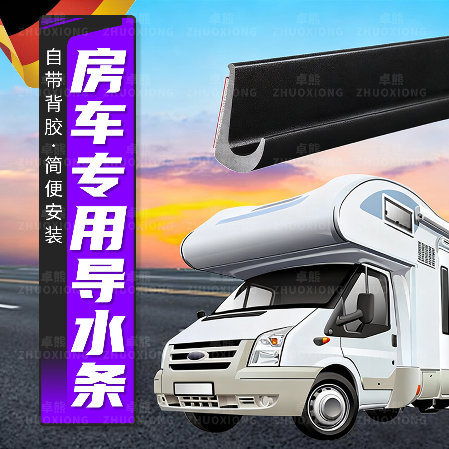 房车专用导水条防水防尘条抗磨损