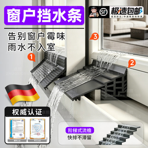 【窗户挡水条挡雨板】榜单第一名