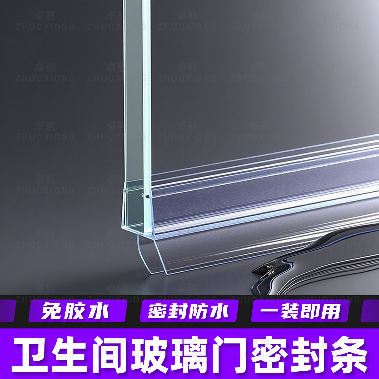 卫生间玻璃门密封条淋浴房阳台平移门框窗防风防撞挡水磁吸条神器