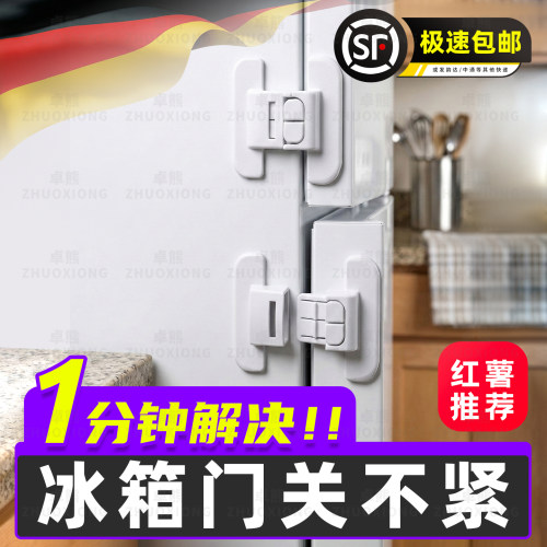 【冰箱门固定扣免钉】榜单第一名