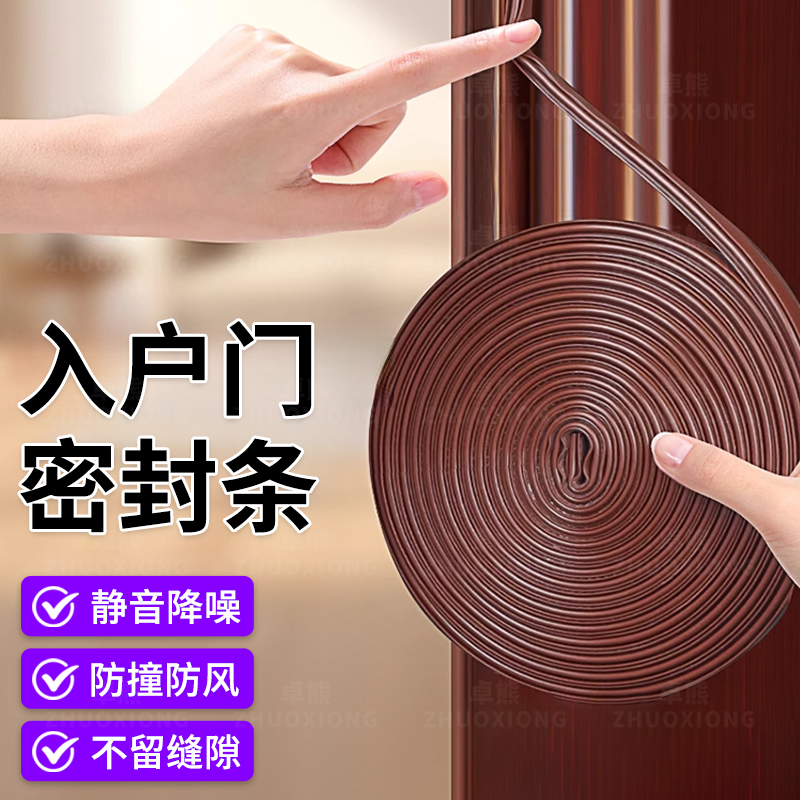 入户门密封条防盗门挡风自粘边条