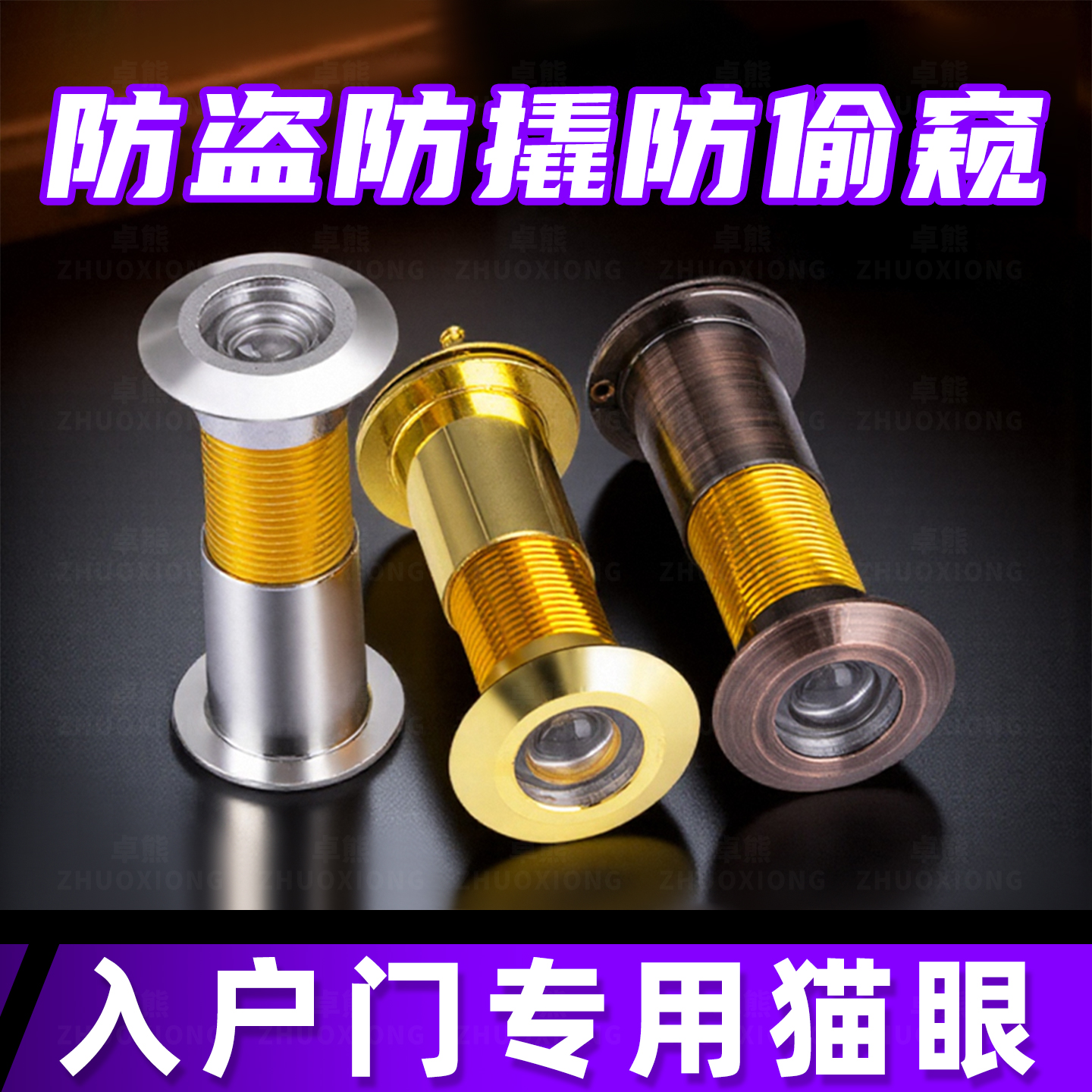 入户门专用猫眼单向锁死防撬防偷