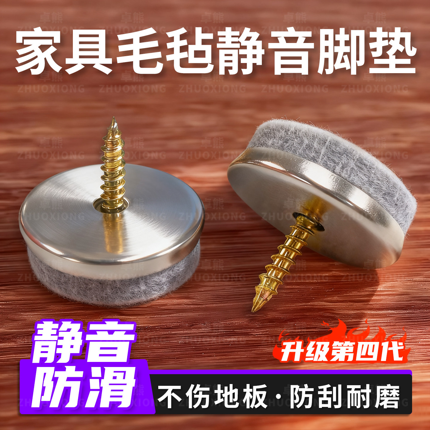 家具毛毡静音脚垫餐桌腿防滑垫凳子底座保护脚钉套防刮耐磨静音垫