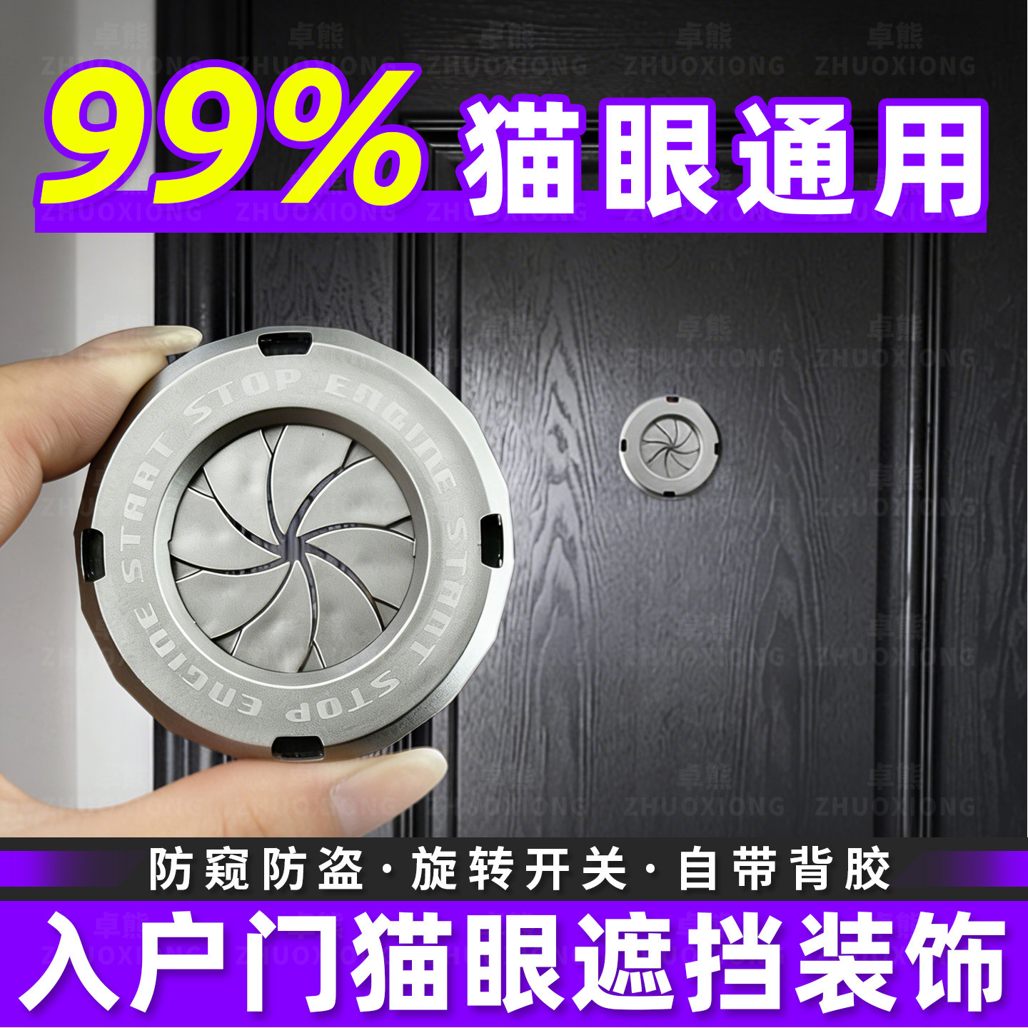 【入户门猫眼遮挡】榜单第一名