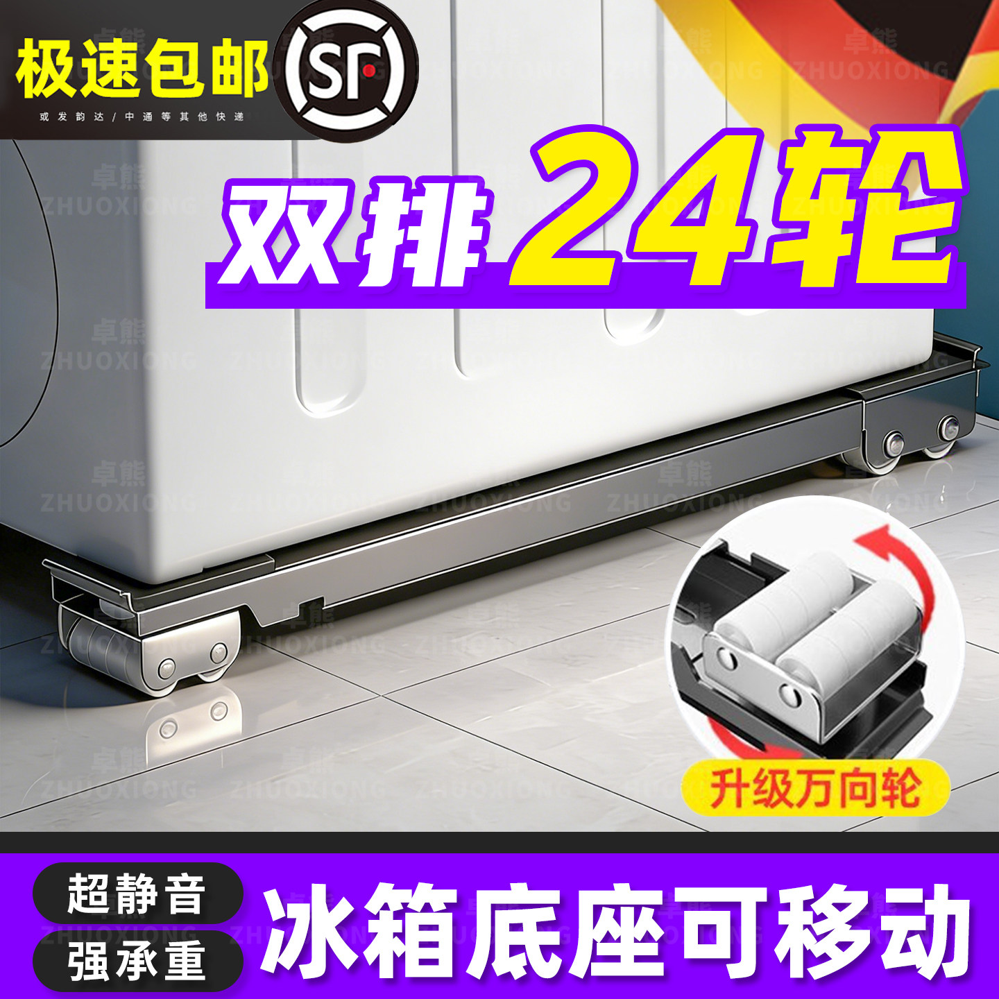 冰箱底座可移动洗衣机置物架防滑通用支架滑轮家具垫高防潮减震垫,收纳整理,洗衣机底座,淘宝优惠券,粉丝福利购,淘宝优惠卷