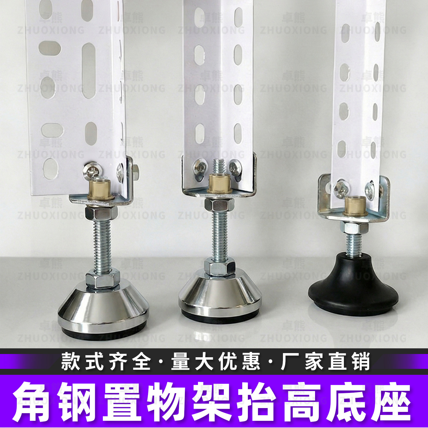 【52年老店】角钢置物架抬高底座图片