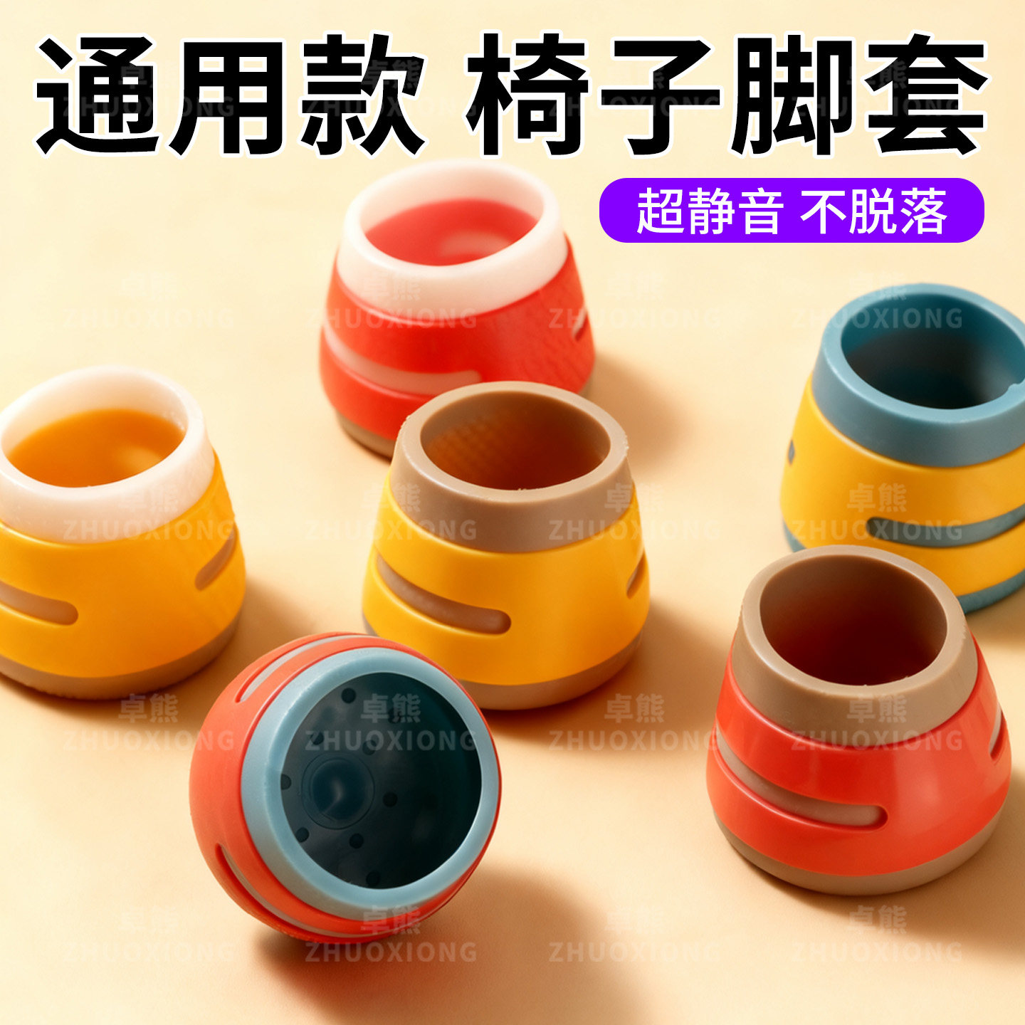 凳子脚套桌椅脚垫防滑静音耐磨图片