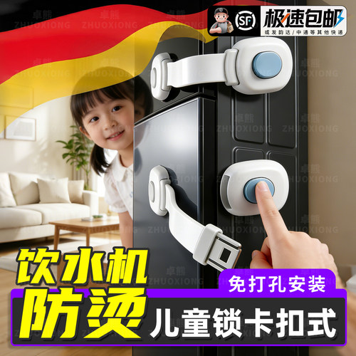 【饮水机儿童安全锁】榜单第一名