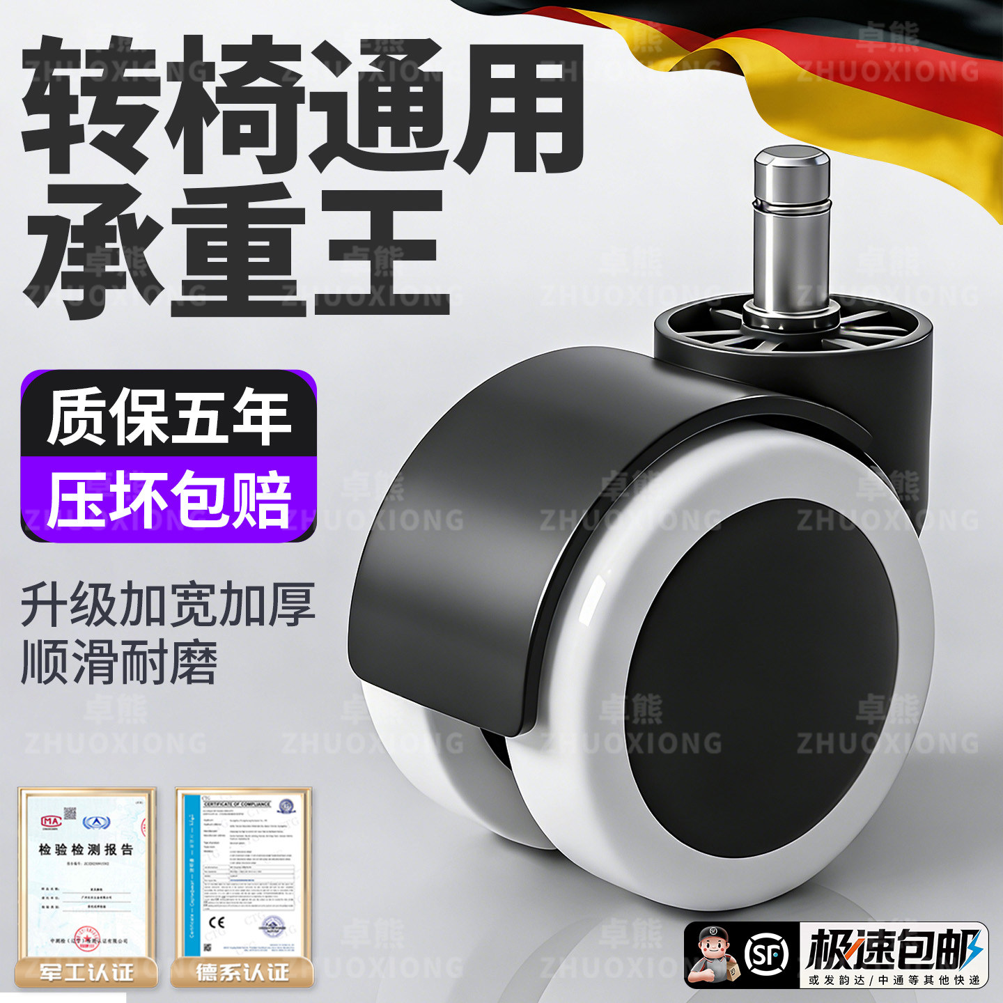 转椅通用万向轮电脑办公椅滑轮电竞椅滚轮轱辘老板座椅超静音脚轮