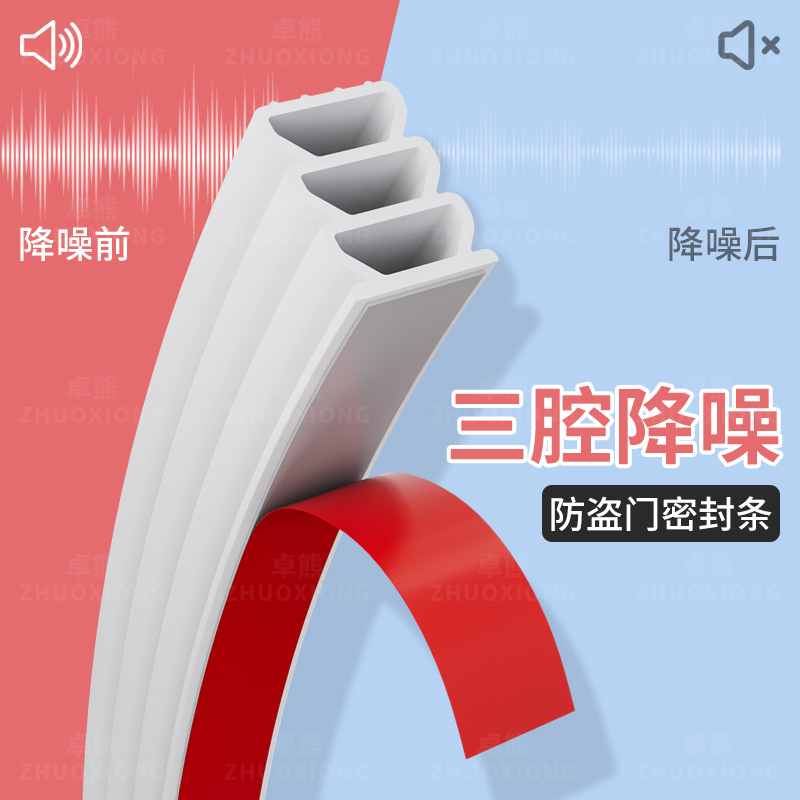 防盗门密封条防风隔音静音胶条