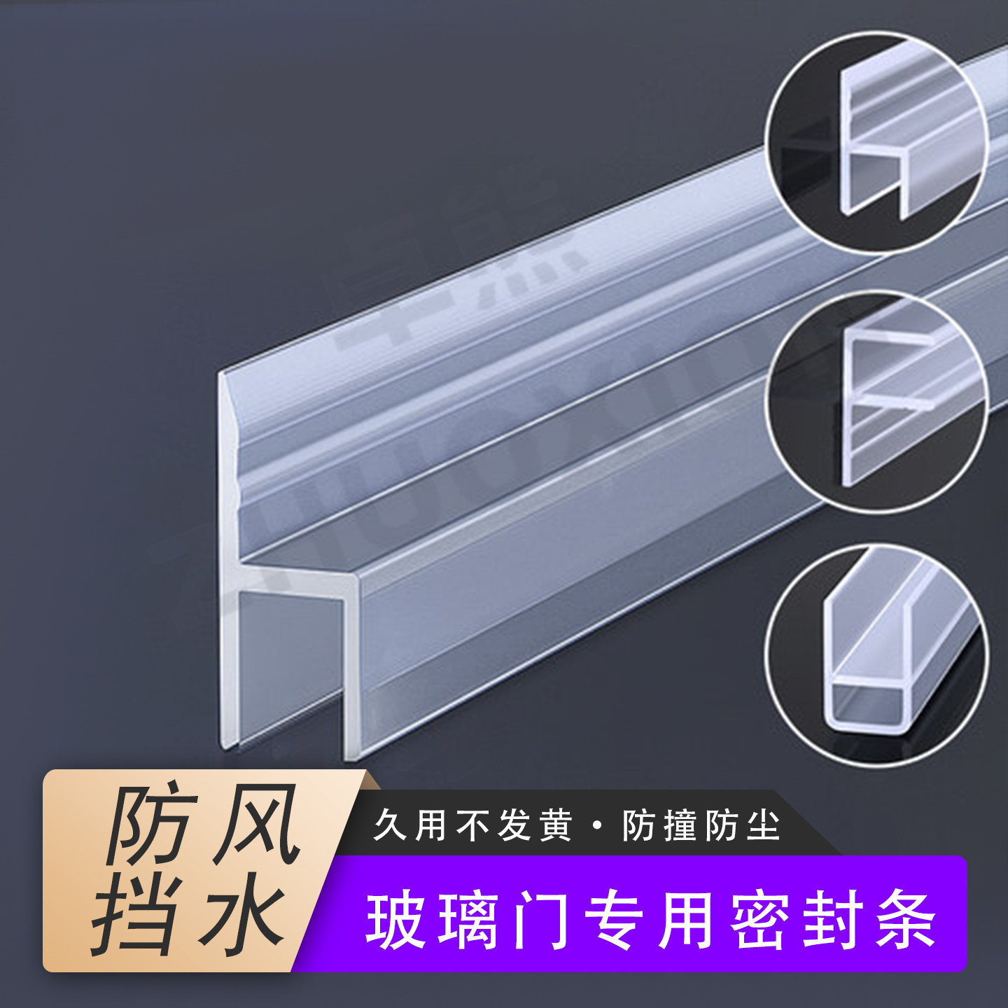 玻璃门专用密封条淋浴房门缝隙条防风h型f形卫生间浴室挡水软胶条