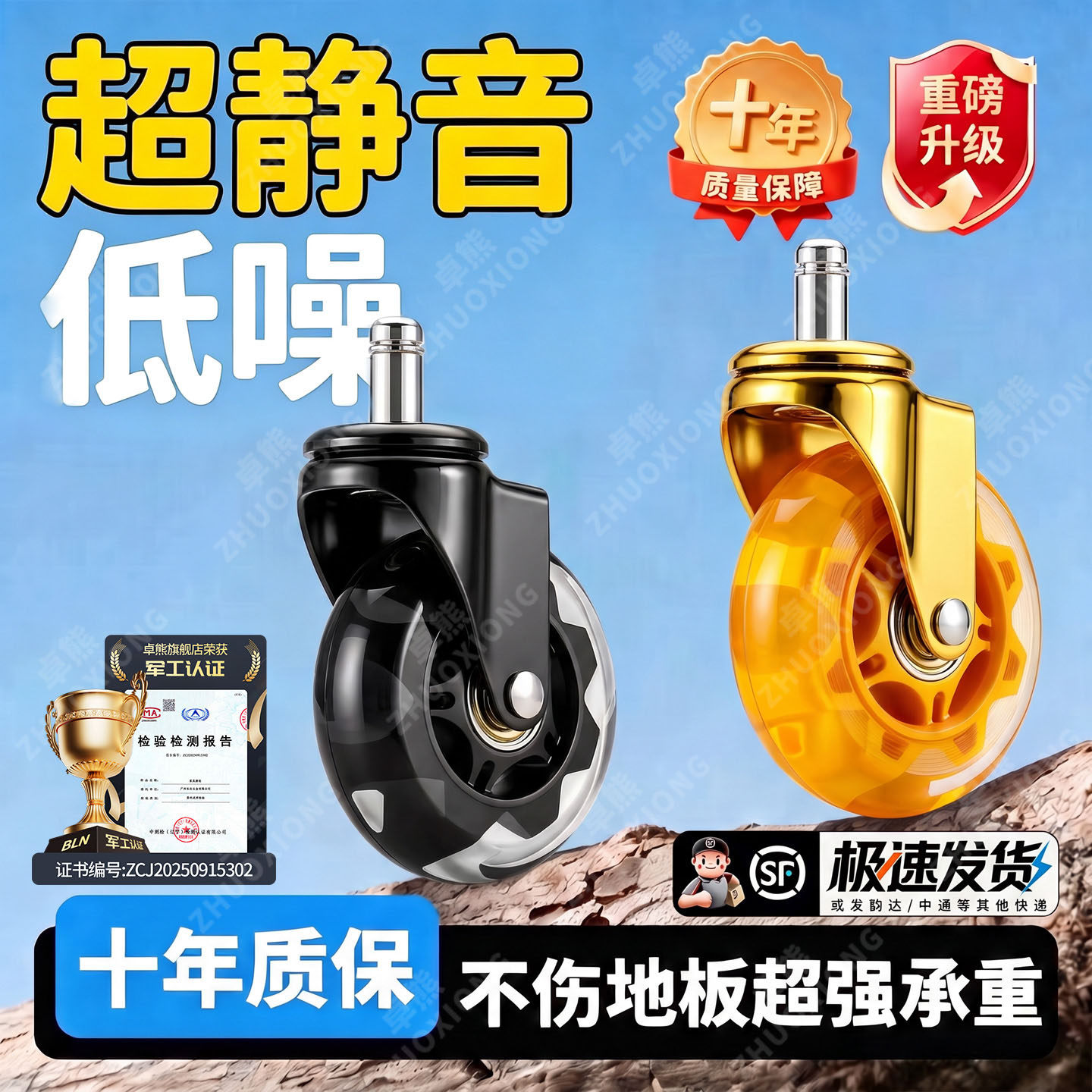 转椅万向轮办公椅子承重超静音脚轮椅子轮子通用插杆轮电脑椅滑轮