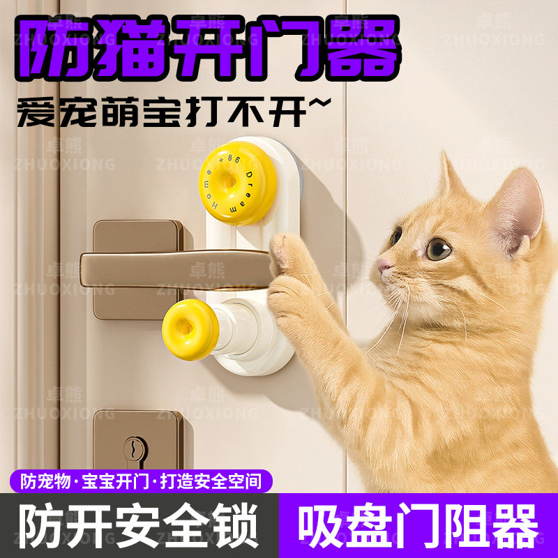 防猫开门器儿童防开门锁扣宝宝宠物门锁卡扣门把手安全吸盘阻门器