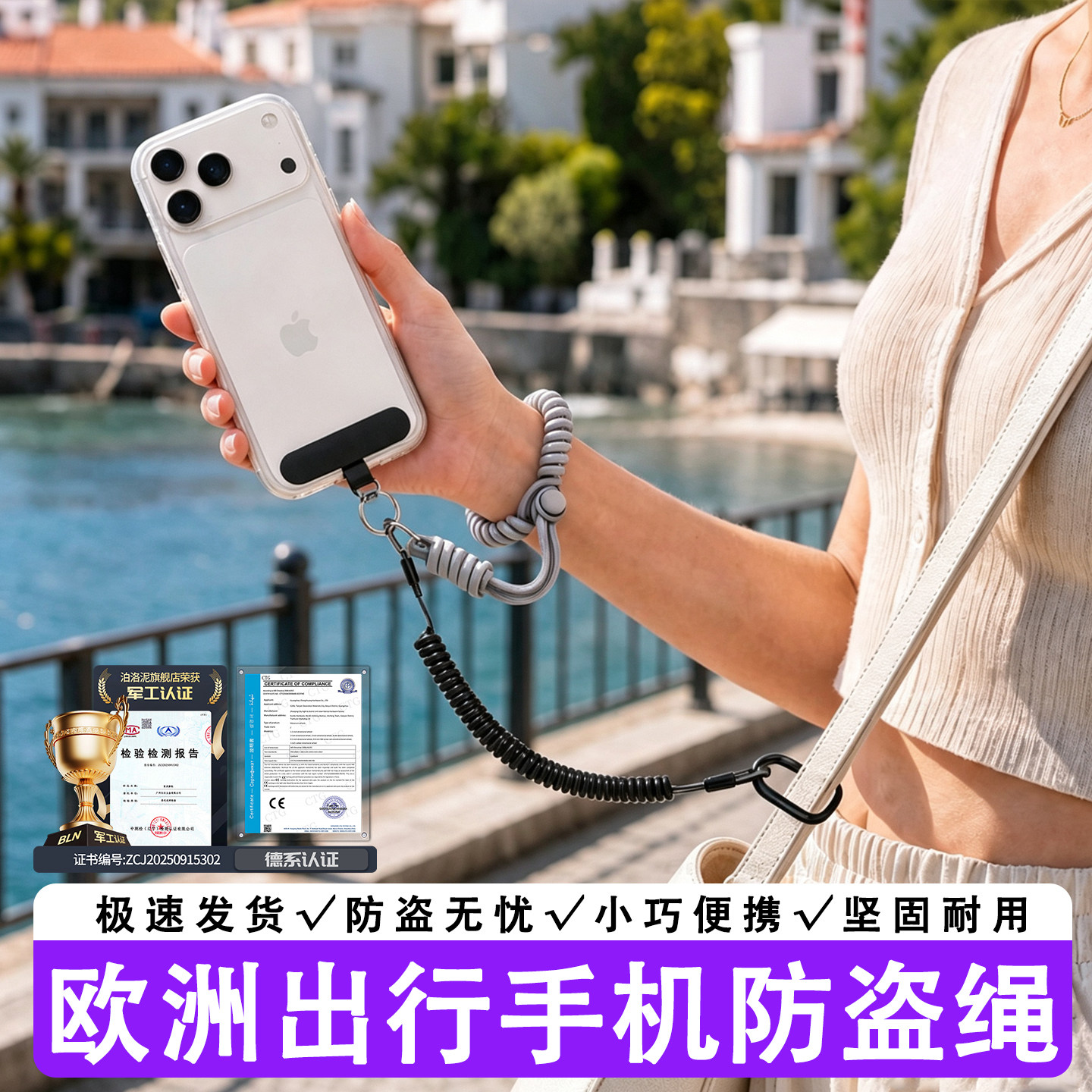 【欧洲防盗手机绳】热销爆品N0.1