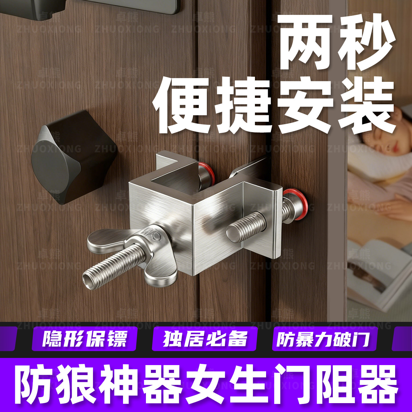 【女生防狼门阻器】榜单第一名