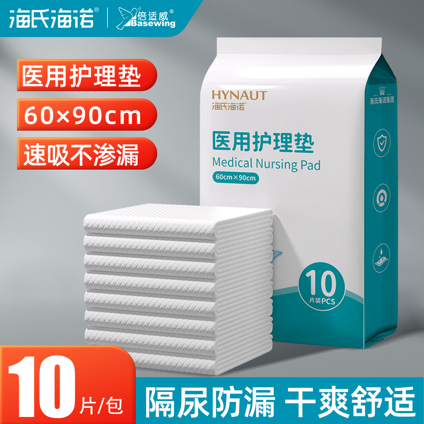 海氏海诺一次性医用护理垫产褥垫产妇产后老年人隔尿垫60x90专用
