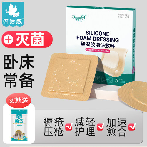 海氏海诺医用无菌防褥疮硅凝胶泡沫敷料减压贴卧床老人屁股压疮贴