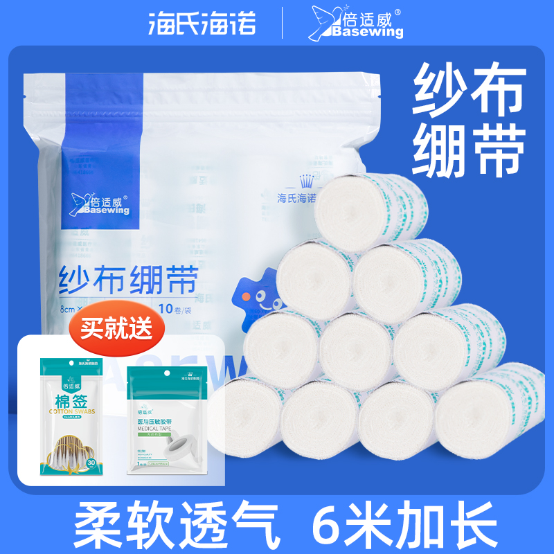 海氏海诺医用纱布绷带