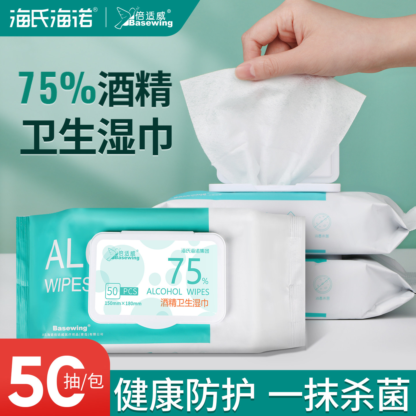海氏海诺一次性75度酒精消毒湿巾家庭实惠便携包装学生出行专用,保健用品,皮肤消毒护理（消）,淘宝优惠券,粉丝福利购,淘宝优惠卷