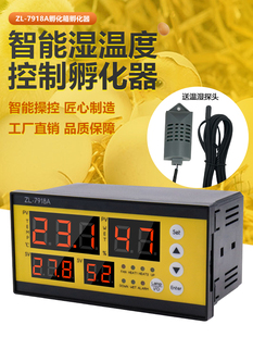 全自动智能恒温箱温湿度控制器±0.3℃，专用于自动翻蛋及禽蛋培
