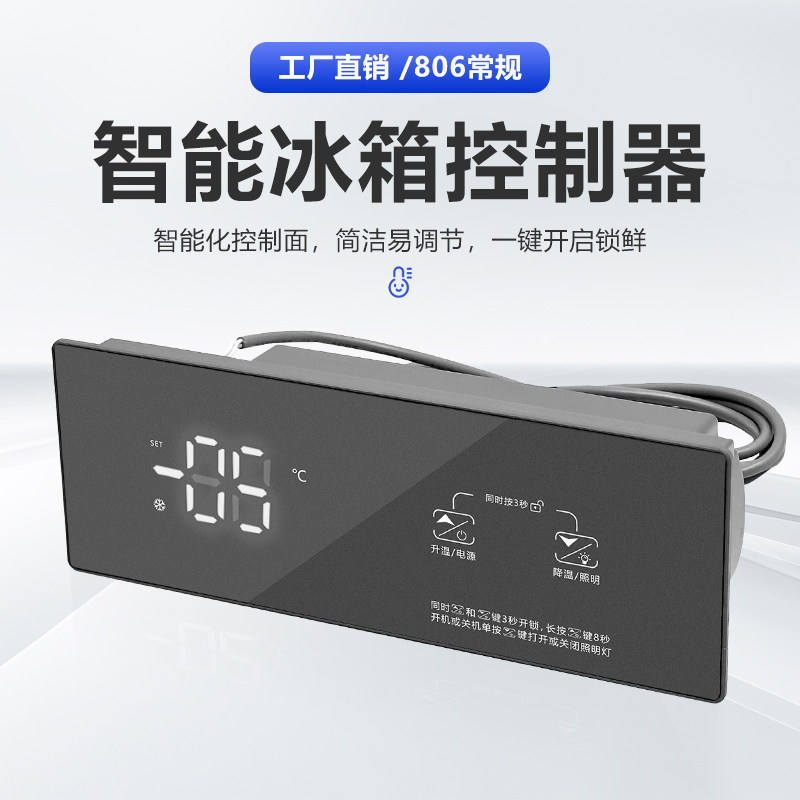 冰箱温控器高精度1米感测器耐高低温冲击精准控温0.5带LED照明