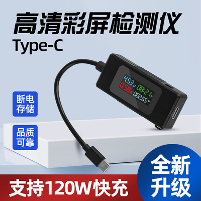 多功能彩屏数显Type-C手机充电测试仪电流电压检测仪充电功率测试