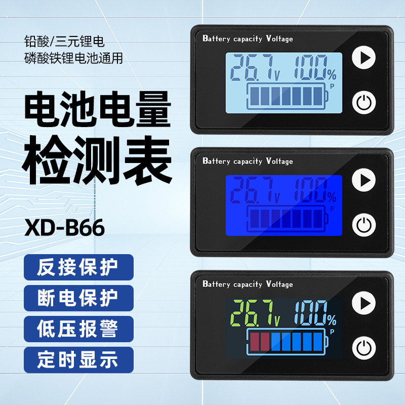 精准电量表12V/48V/60V电池剩余电量显示器显示百分比电瓶车通用