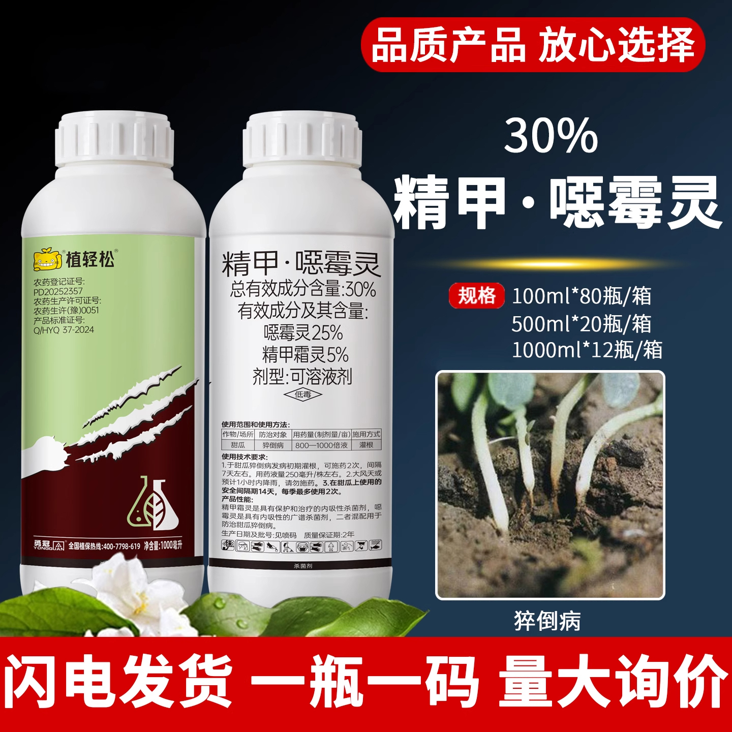 30%精甲噁霉灵烂根死苗根腐立枯病果树蔬菜花卉通用恶霉灵杀菌剂