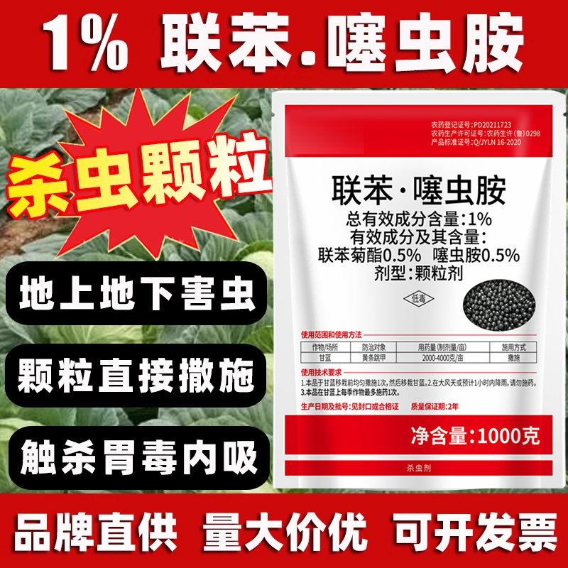 1%联苯噻虫胺手撒颗粒地下地上果园田埂茶园荒地用药厂家批发直销