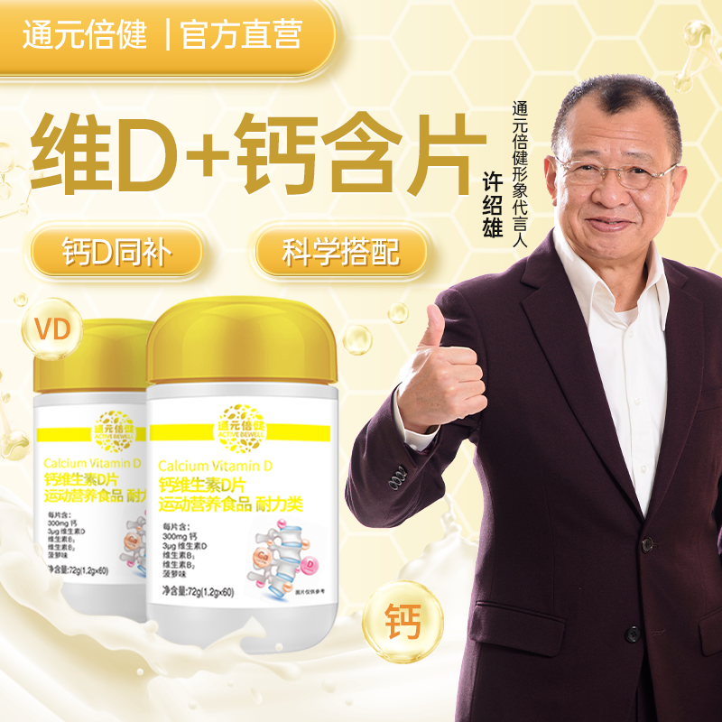 通元倍建维生素D钙片同补VDb族咀嚼男女青少年儿童正品官方旗舰店使用感如何?