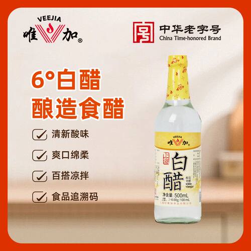 唯加白醋500ml凉拌调料