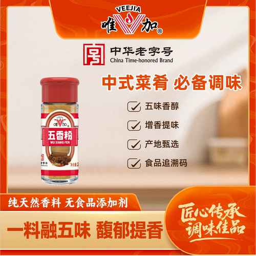 唯加五香粉25g馅料烧烤佐料