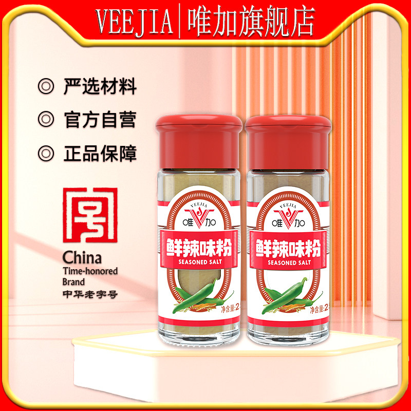 唯加鲜辣味粉 25g*2瓶装  卤味调味 香辛料 炒菜炒面汤料