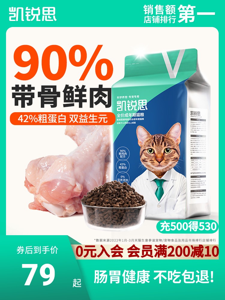 凯锐思鲜肉猫粮成专用全价鸡肉味