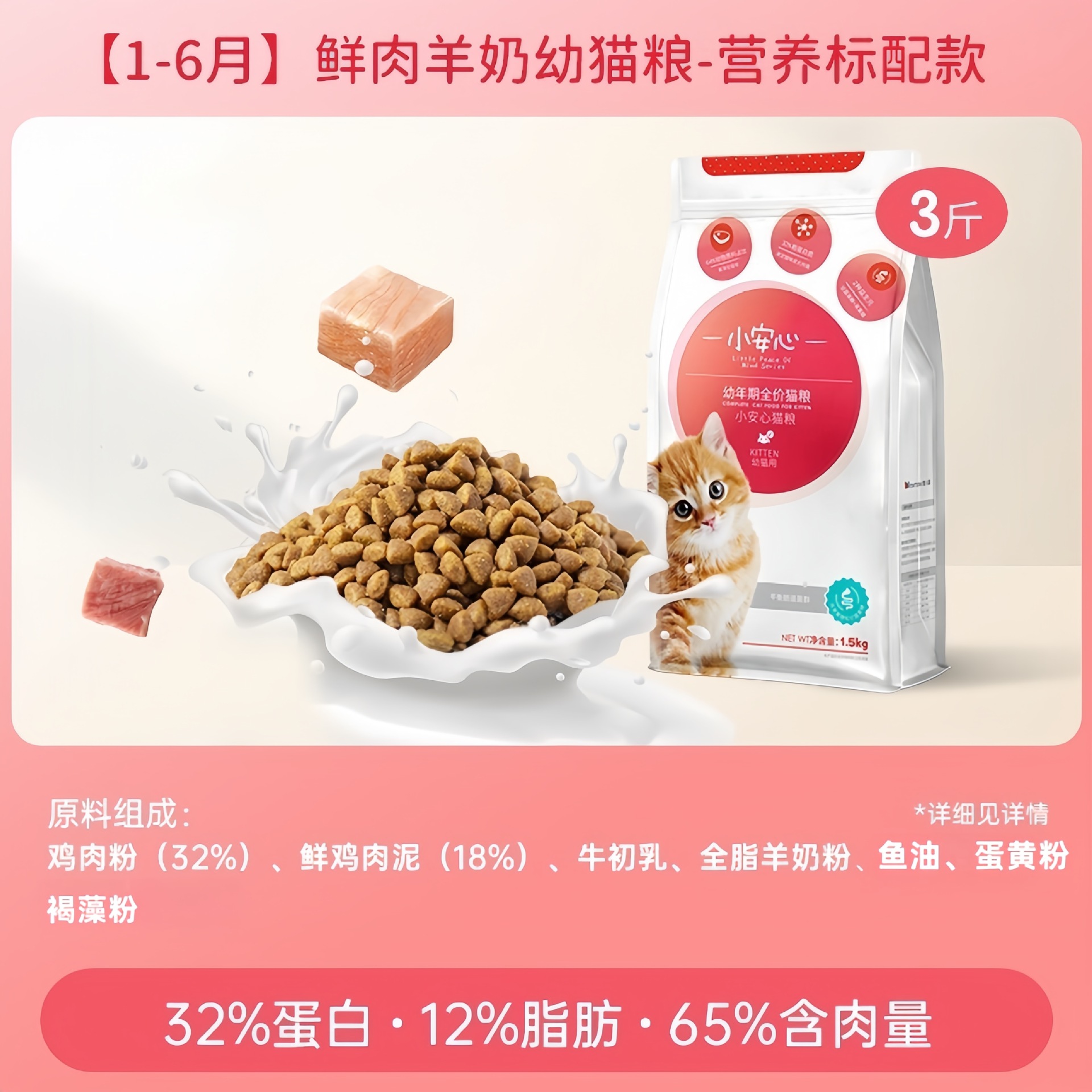 美人喵小安心鲜肉猫粮幼猫成猫