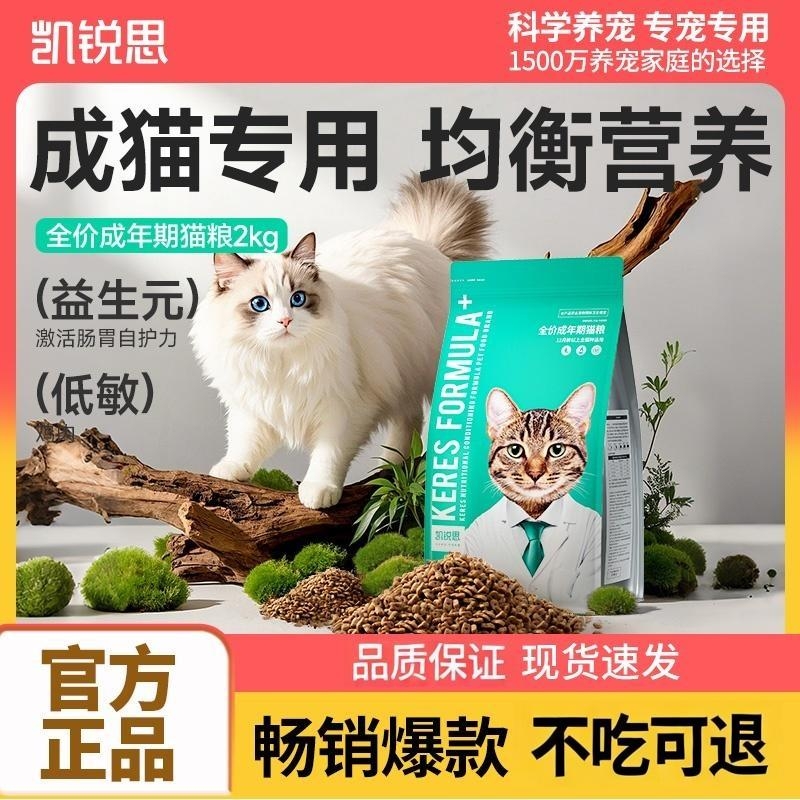凯锐思猫粮成猫专用健康营养20斤