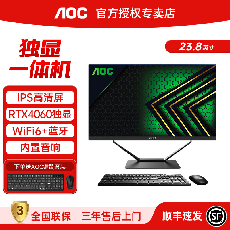 AOC 的卢936 23.8英寸一体机电脑RTX4060独显电竞游戏高配办公设计渲染台式整机全套,品牌台机/品牌一体机/服务器,一体机,淘宝优惠券,粉丝福利购,淘宝优惠卷