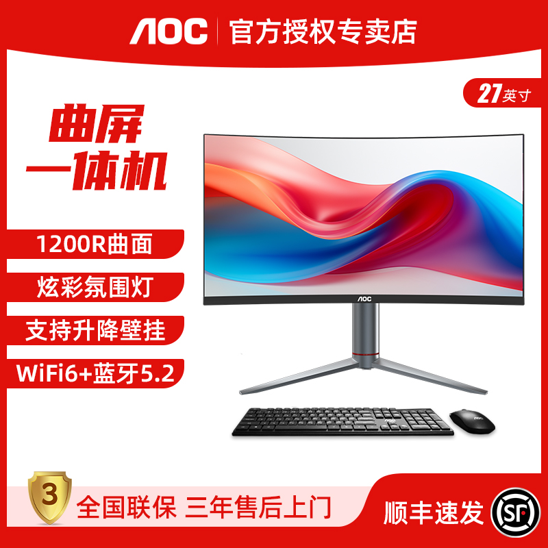 AOC14代酷睿曲面屏一体机27英寸